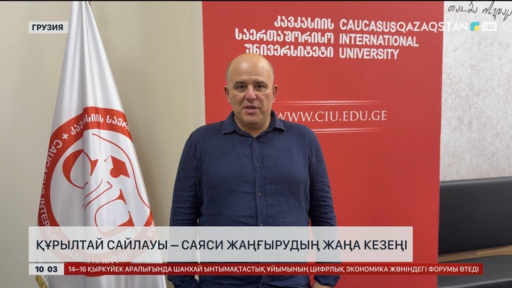  Құрылтай сайлауы – саяси жаңғырудың жаңа кезеңі
