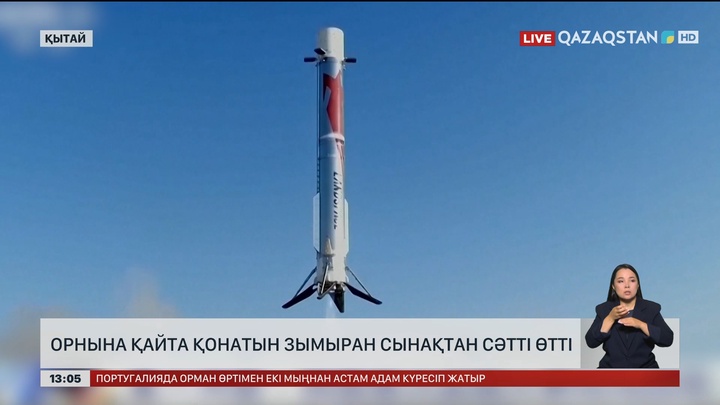 Қытай қайта қонатын зымыранды сынады
