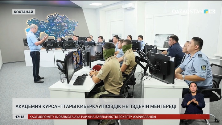 Академия курсанттары киберқауіпсіздік негіздерін меңгереді