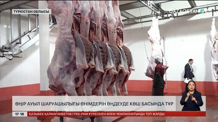 Ауыл шаруашылығы өнімін өңдеуде Түркістан облысы көш басында