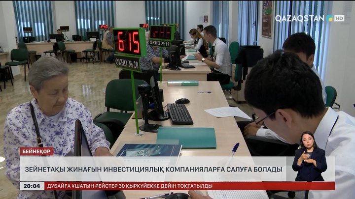 Зейнетақы жинағын түгел инвестициялық компанияларға салуға болады