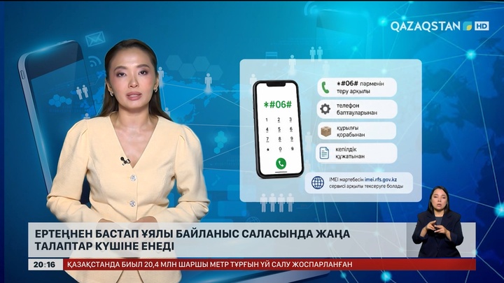 Ертеңнен бастап ұялы байланыс саласында жаңа талаптар күшіне енеді