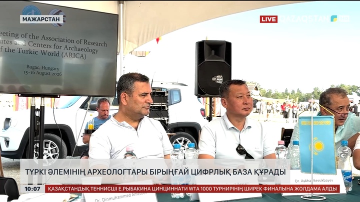  Түркі әлемінің археологтары бірыңғай цифрлық база құрады