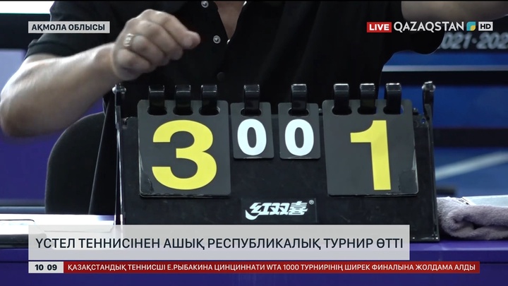  Ақмола облысында үстел теннисінен ашық республикалық турнир өтті