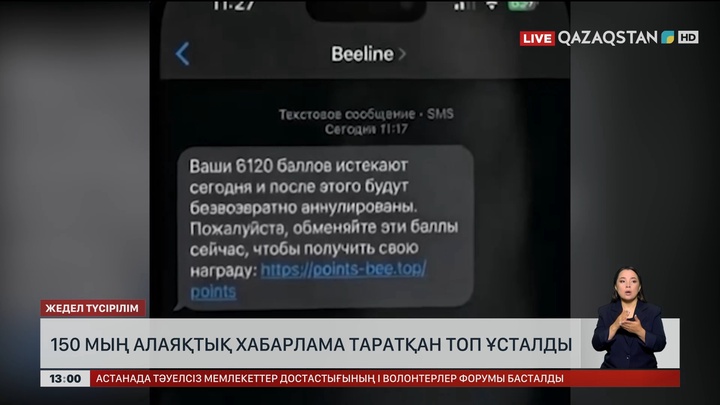 150 мың SMS жіберген алаяқтар ұсталды