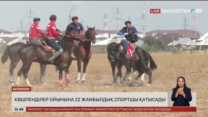 Көшпенділер ойынына Жамбыл облысынан 22 спортшы барады