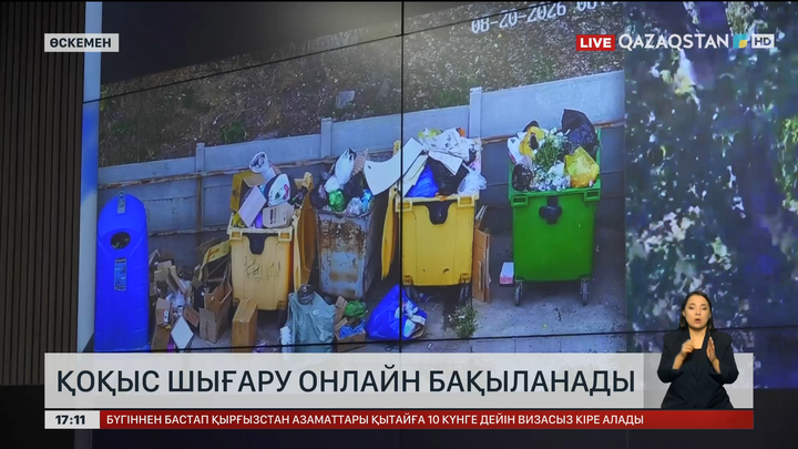 Өскеменде қоқыс шығаруды цифрлық жүйемен бақылайды