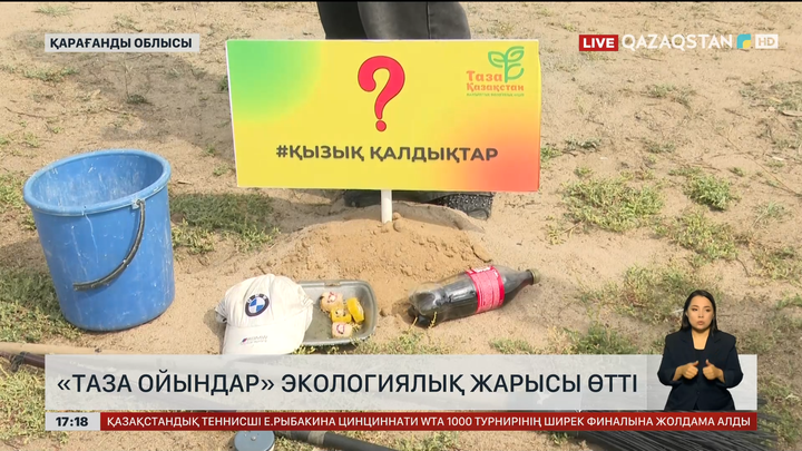 Теміртауда  «Таза ойындар» экологиялық жарысы өтті