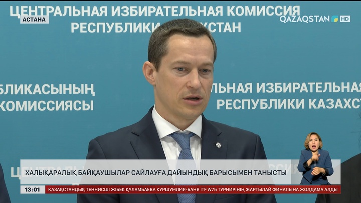 Халықаралық байқаушылар сайлауға дайындық барысымен танысты