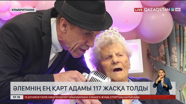 Әлемдегі ең қарт адам бүгін 117 жасқа толды