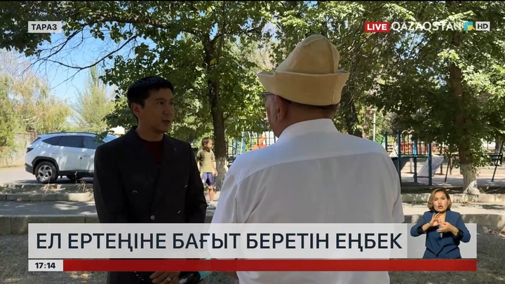 Ел ертеңіне бағыт беретін еңбек