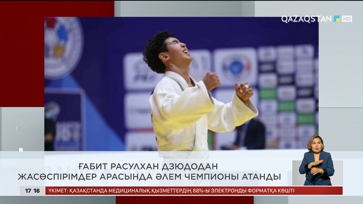 Ел жаңалықтарына шолу