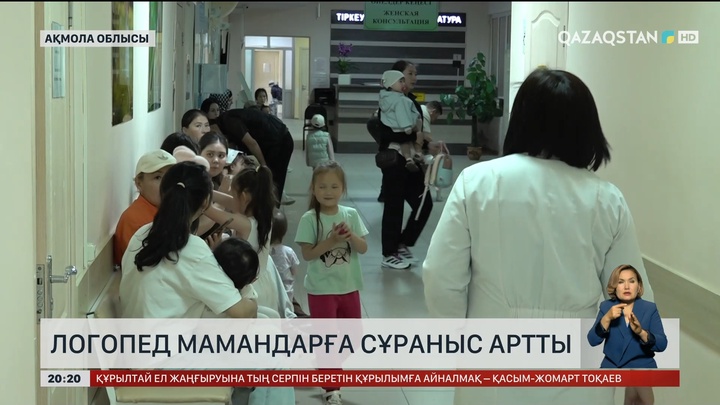 Логопед мамандарға сұраныс артты