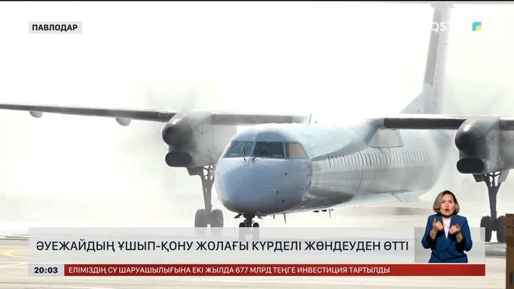Әуежайдың ұшып-қону жолағы күрделі жөндеуден өтті