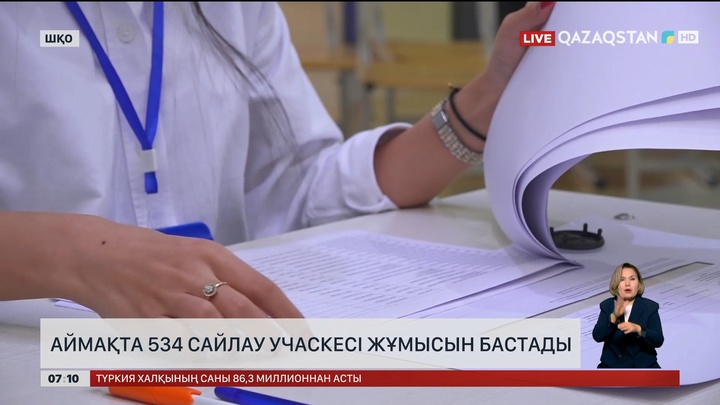 Аймақта 534 сайлау учаскесі жұмысын бастады