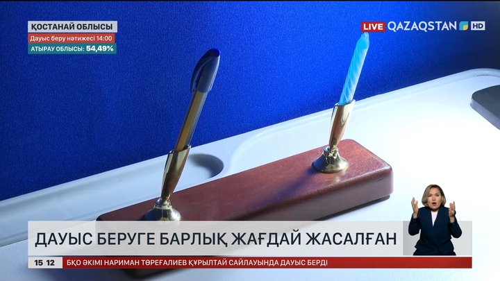 Дауыс беруге барлық жағдай жасалған 