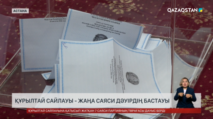 Құрылтай сайлауы - жаңа саяси дәуірдің бастауы