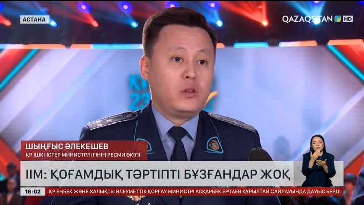 ІІМ: Қоғамдық тәртіпті бұзғандар жоқ