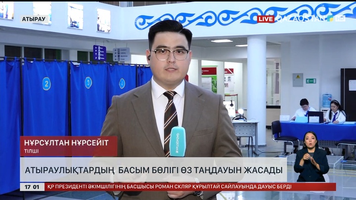 Атыраулықтардың басым бөлігі өз таңдауын жасады