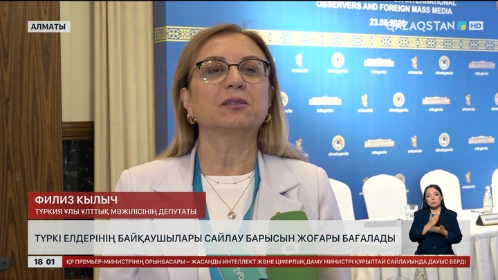 Түркі елдерінің байқаушылары сайлау барысын жоғары бағалады 