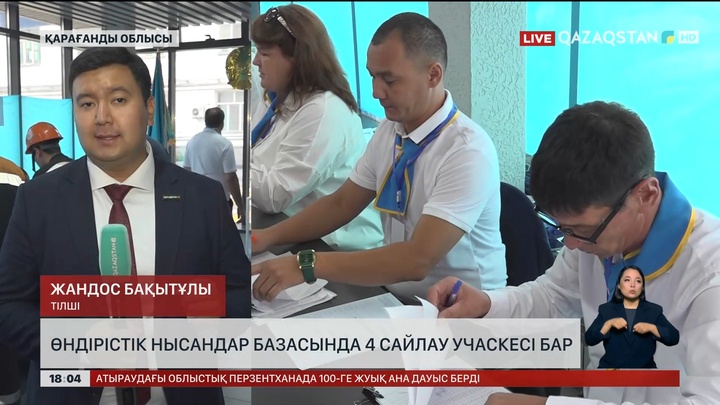Өндірістік нысандар базасында 4 сайлау учаскесі бар