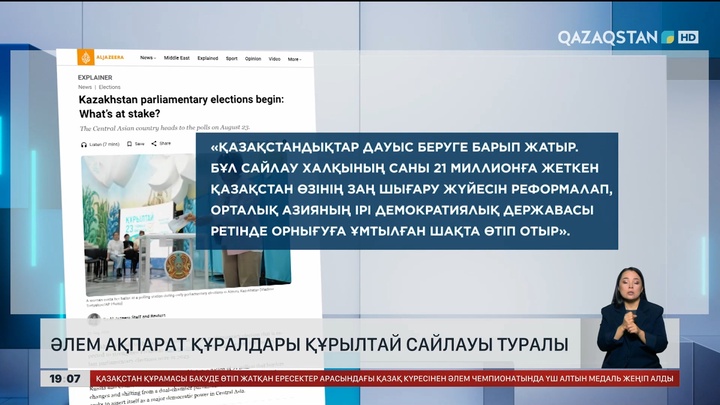 Әлем ақпарат құралдары құрылтай сайлауы туралы хабар таратты