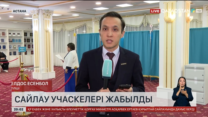 Сайлау учаскелері жабылды  