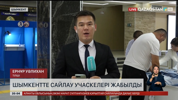 Шымкентте сайлау учаскелері жабылды