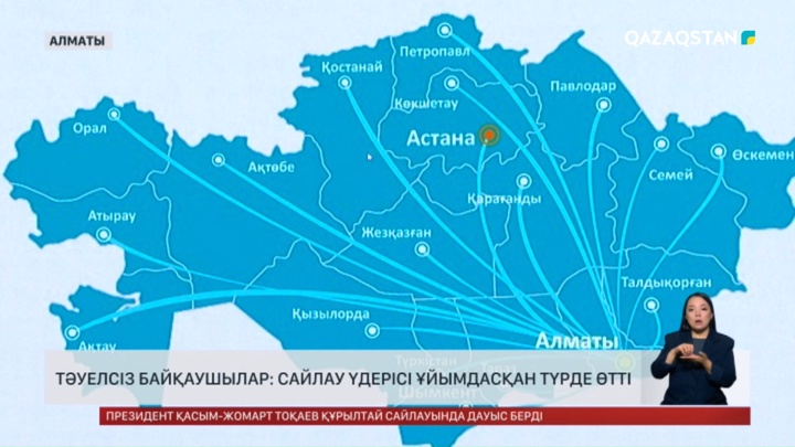 Тәуелсіз бақылаушылар: Сайлау үдерісі ұйымдасқан түрде өтті