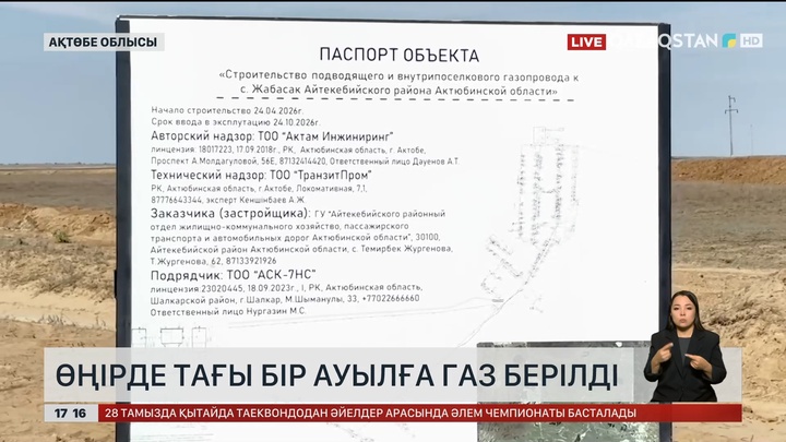 Ақтөбе облысында тағы бір ауылға газ берілді