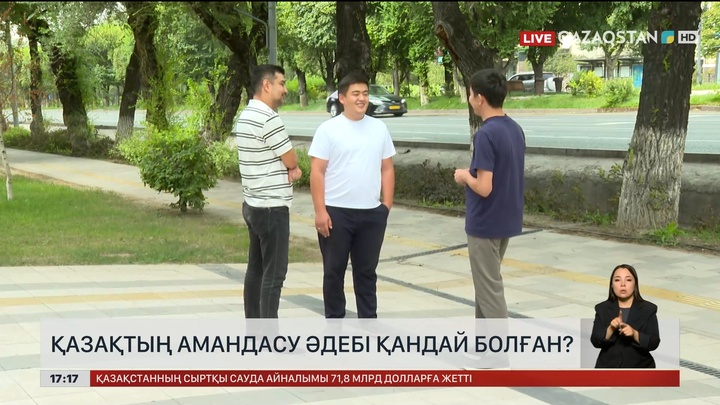 Қазақтың амандасу әдебі қалай болған?