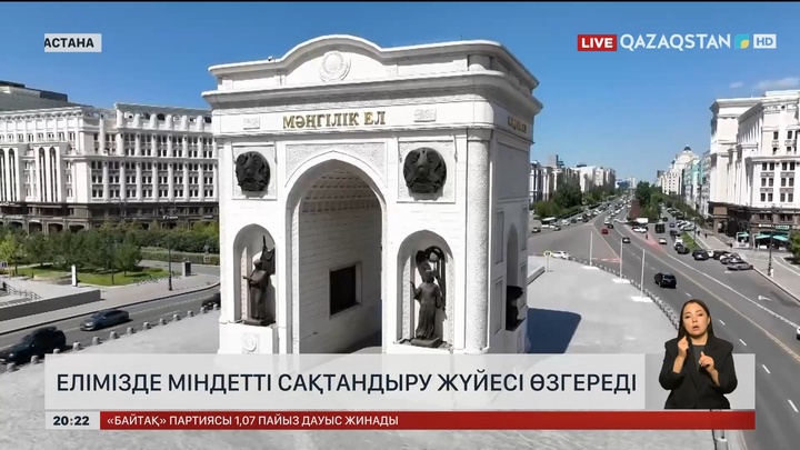  Елімізде міндетті сақтандыру жүйесі өзгереді