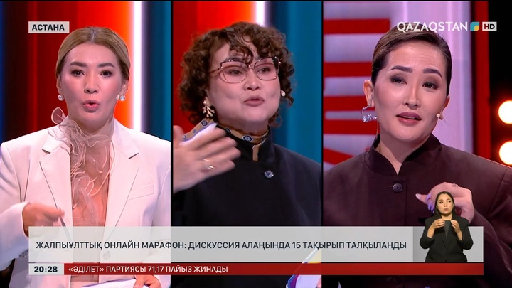 Жалпыұлттық онлайн-марафон: Дискуссия алаңында 15 тақырып талқыланды