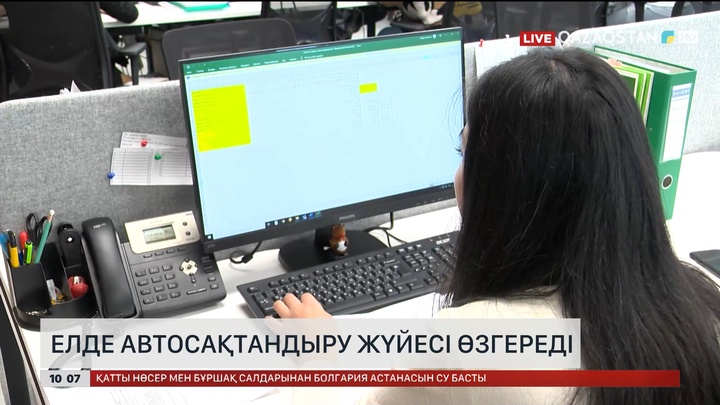 Елде автосақтандыру жүйесі өзгереді