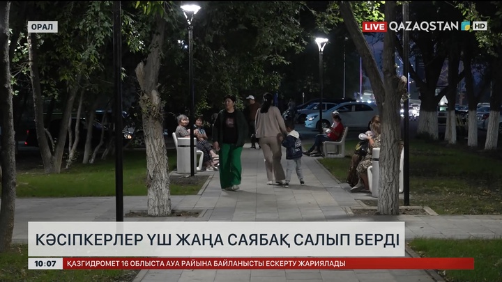 Оралда кәсіпкерлер үш жаңа саябақ салып берді