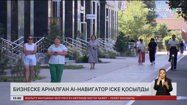 Бизнеске арналған AI-навигаторды іске қосты