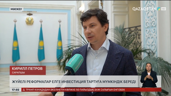 Саяси реформа инвестиция тартуға сеп болады