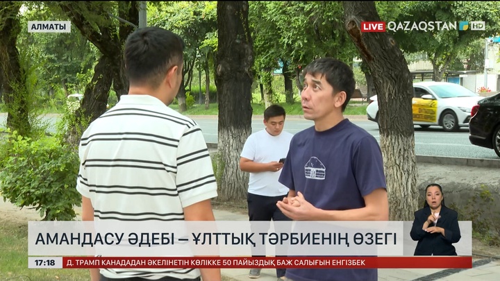 Амандасу әдебі – ұлттық тәрбиенің өзегі