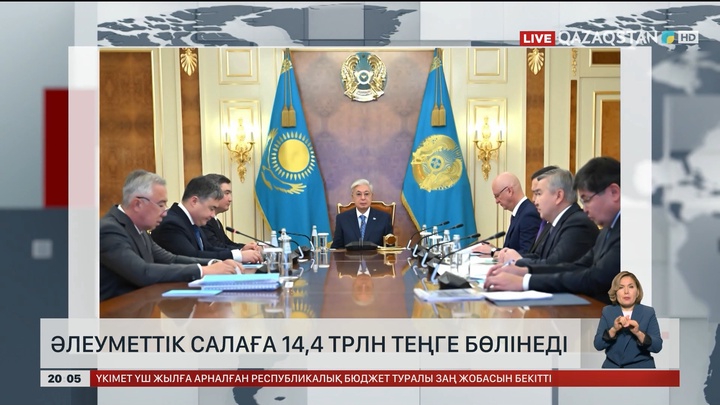  Әлеуметтік салаға 14,4 трлн теңге бөлінеді