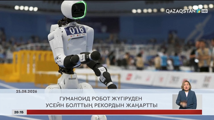 Әлем жаңалықтарына шолу