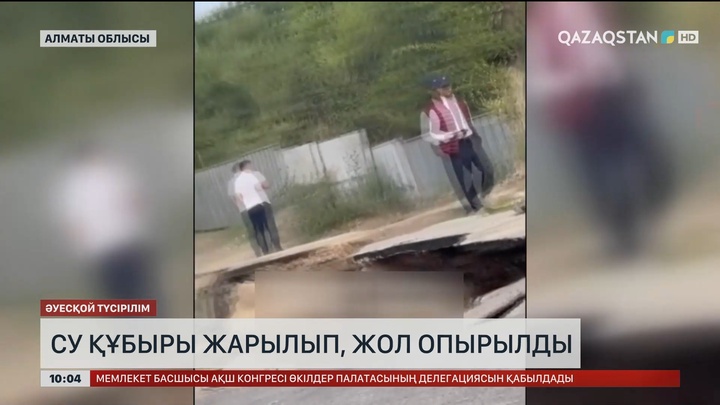 Алматы облысында су құбыры жарылып, жол опырылды