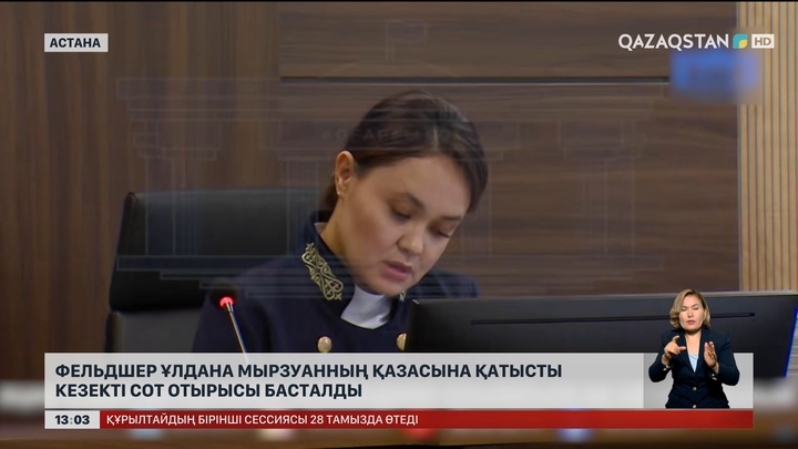 Астанада фельдшер қазасына қатысты сот отырысы жалғасты