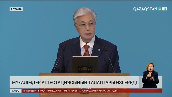 Мұғалімдер аттестациясының талаптары өзгереді