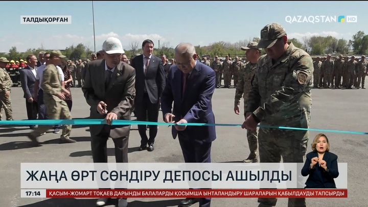 Талдықорғанда өрт сөндіру депосы ашылды