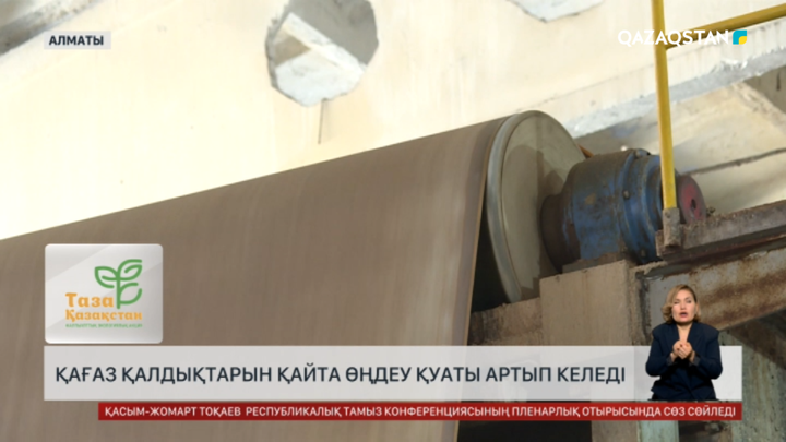 Алматыда қағаз қалдықтарын өңдеу артып келеді