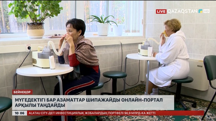 Мүгедектігі бар азаматтар шипажайды онлайн-портал арқылы таңдайды