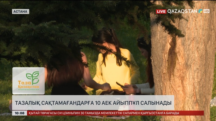 Тазалық сақтамағандарға 10 АЕК айыппұл салынады