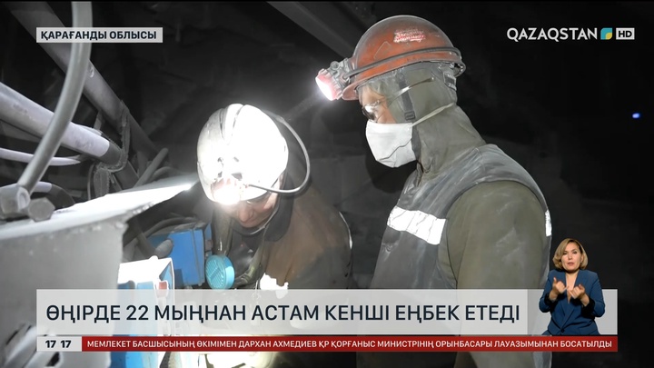 Қарағанды облысында 22 мыңнан аса кенші еңбек етеді