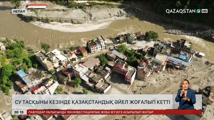 Непалдағы су таcқыны кезінде қазақстандық әйел жоғалып кетті