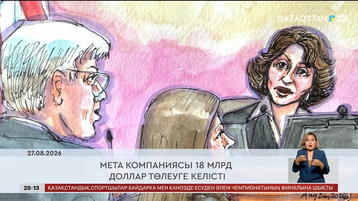  Әлем жаңалықтарына шолу